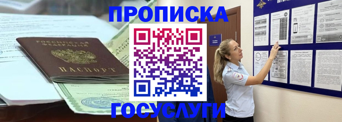прописка для школы в Ивановской области