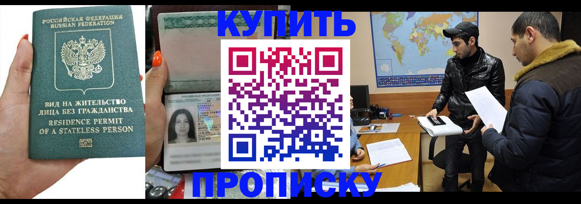 прописка штамп в Ивановской области